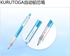 KURUTOGA机动自转铅芯笔
