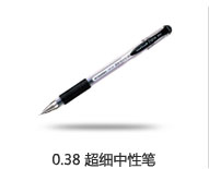 0.38 超细啫喱笔