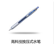 高科技按擎走珠笔