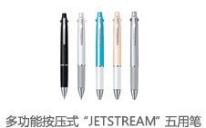 多功能按掣 &ldquo;占士甸&rdquo;五用笔
